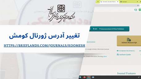  ژورنال کومش
